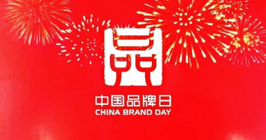 Sunrain Group was invited to participate in the 2020 China Brand Cloud Summit